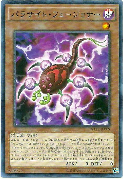 911 RATE-JP009 寄生蟲融合體 (銀字)