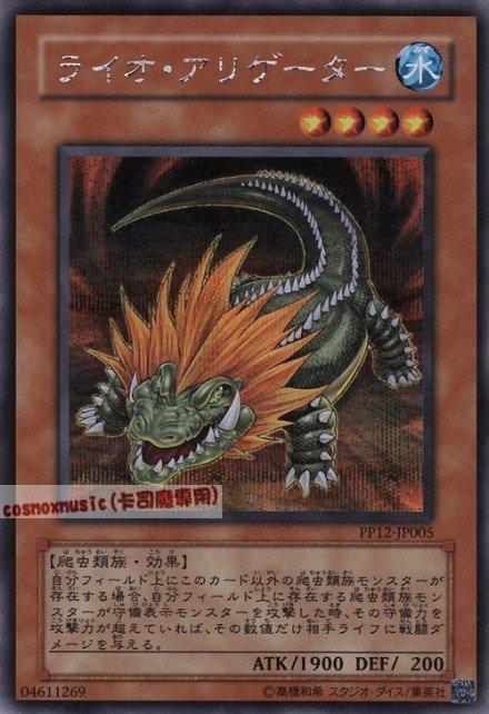 PP12-JP005 獅面短吻鱷 日文半鑽 大會包12
