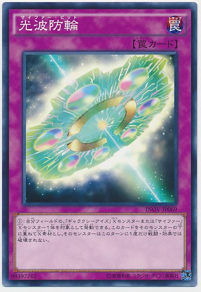 INOV-JP069 光波防輪 (普卡) 910