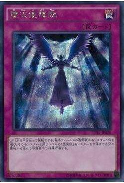 PP19-JP020 墮天使降臨 (半鑽)
