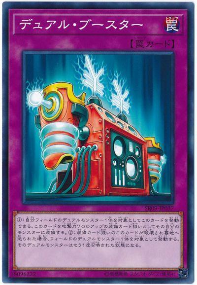 SR09-JP037 二重推進器 (普卡)