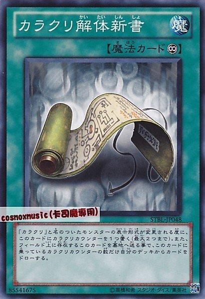 STBL-JP048 機巧解體新書 日文普卡 STBL