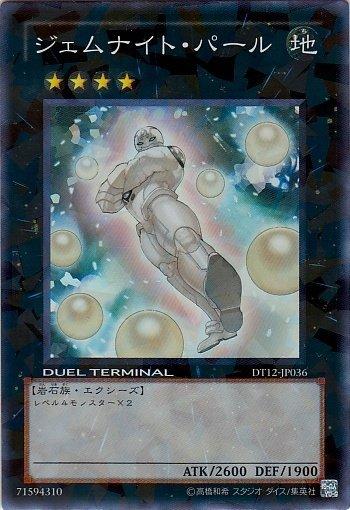 DT12-JP036 日文亮面 寶石騎士 珍珠