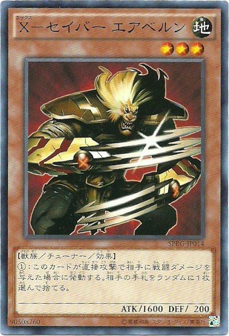 SPRG-JP014 X-Saber X劍士 艾爾貝倫 日文(普卡)