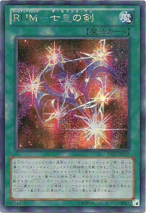 PRIO-JP058　RUM-七皇之劍　日文半鑽 原始起源 808
