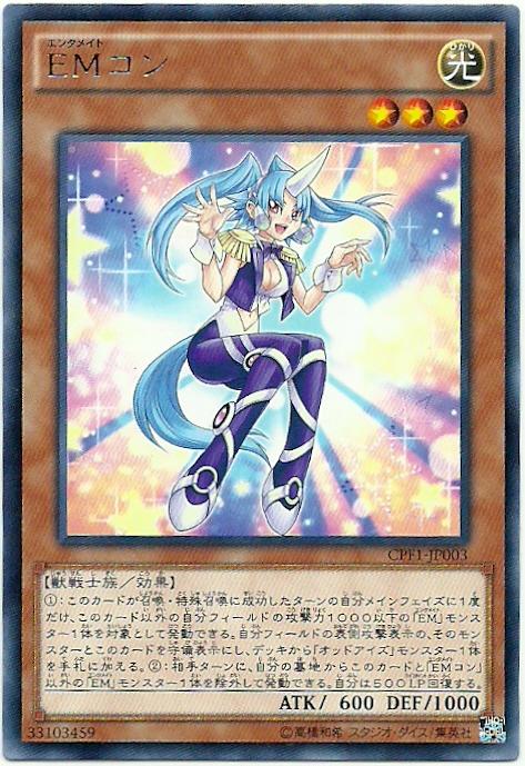 CPF1-JP003 EM-娛樂夥伴 小角 (銀字)