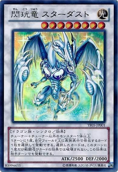 YF05-JP001 閃珖龍. 閃珖竜.星塵