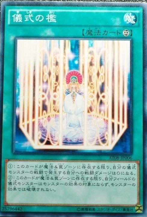 AT08-JP006 ABPF-JP060 儀式之檻 (普卡)