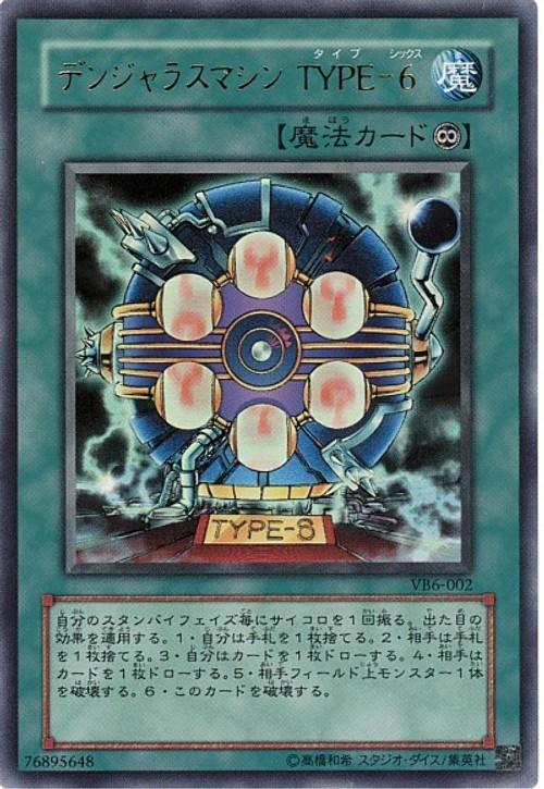VB6-002 危險機器6號 (金亮)
