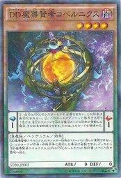 SD30-JP003 DD魔導賢者 哥白尼 (普鑽)