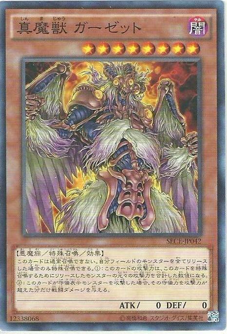 SECE-JP042 真魔獸 日文(隱普) 903