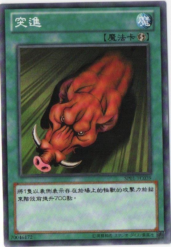 SP01-TC039 突進 普卡