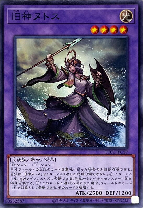 TT01-JPC27 舊神 努托斯 (普卡)