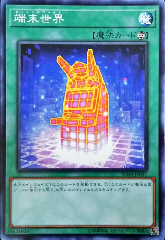 SD34-JP031 終端世界 普卡