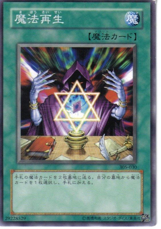 305-030 EE1-JP245 魔法再生 (普卡) 版本隨機