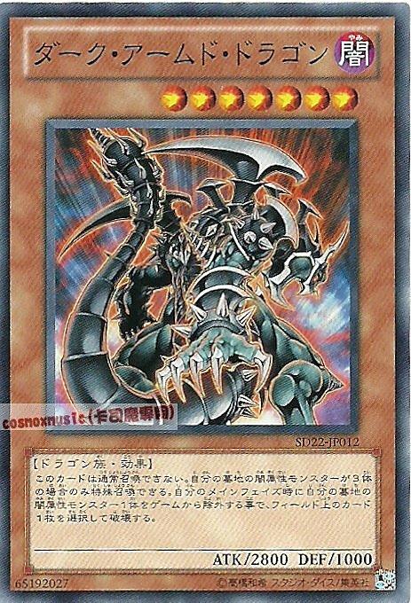 SD22-JP012 黑暗戰甲龍 日文普卡 SD22(龍之軍勢)