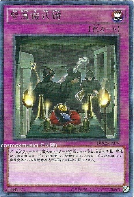 906 DOCS-JP078 緊急儀式術 (銀字)