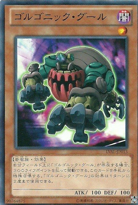 LVAL-JP013 蛇頭食屍鬼 日文普卡 807