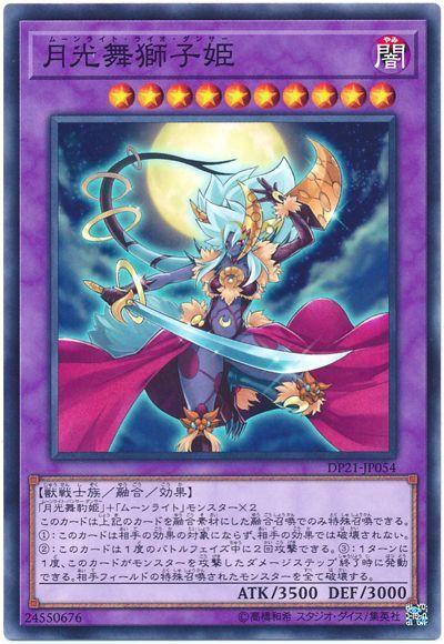 DP21-JP054 月光舞獅子姫 (普卡)