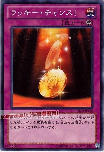 DE02-JP156　LODT-JP078 幸運的機會　普卡