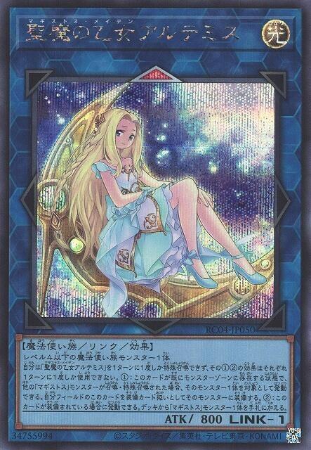 RC04-JP050 聖魔的乙女 阿爾提密斯 (半鑽)