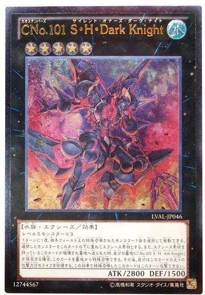LVAL-JP046 編號怪獸CNo.101 寂靜榮譽的黑暗騎士 日文刻版 凸版 807