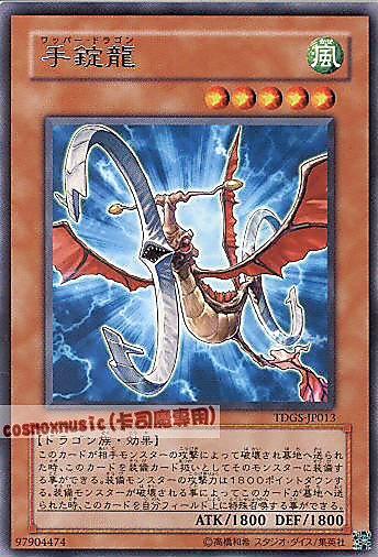 TDGS-JP013 手銬龍 日文銀字 601