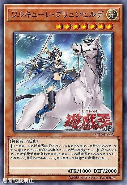 EP19-JP002 女武神布倫希爾德 (亮面)