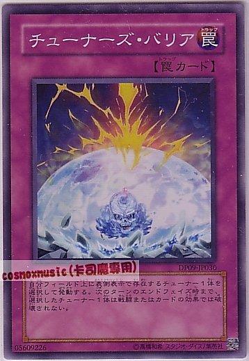 DP09-JP030 協調防護罩 日文亮面 (DP09)遊星篇2