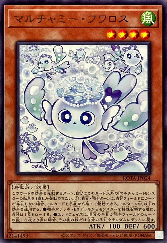 ROTA-JP024 多多迷寶 軟綿雀精 (銀字)1206
