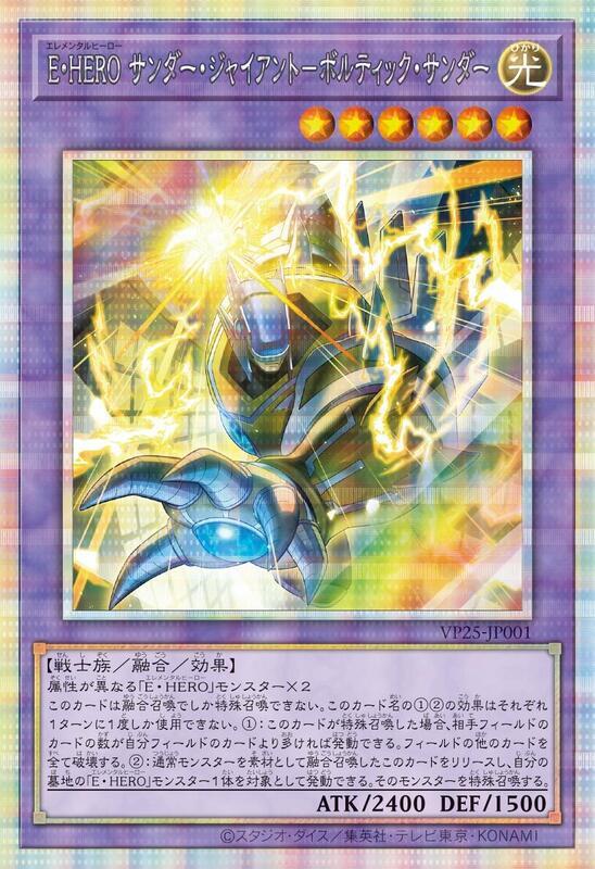 VP25-JP001 E・HERO 雷霆巨人 伏特雷電 (白鑽)