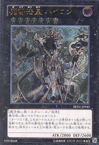 REDU-TC045魔導法皇 海隆 浮雕