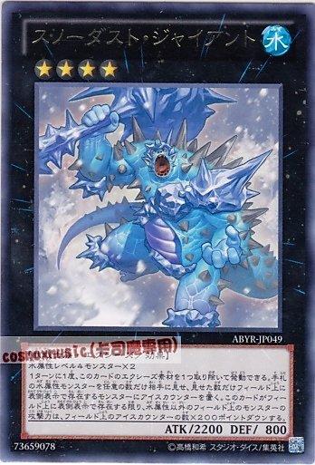 ABYR-TC049 雪塵巨人(銀字) .日本圖