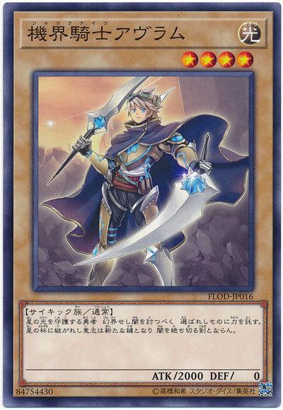 FLOD-JP016 機界騎士亞伯拉 (普卡) 1004