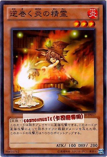 SD24-JP017　逆卷炎之精靈　日文普卡 SD24(炎王)