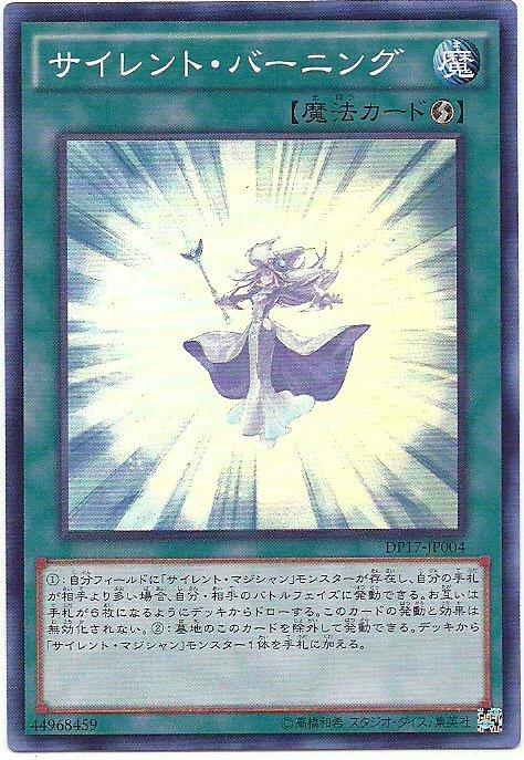 日紙 DP17-JP004 沉默魔法破 (亮面)