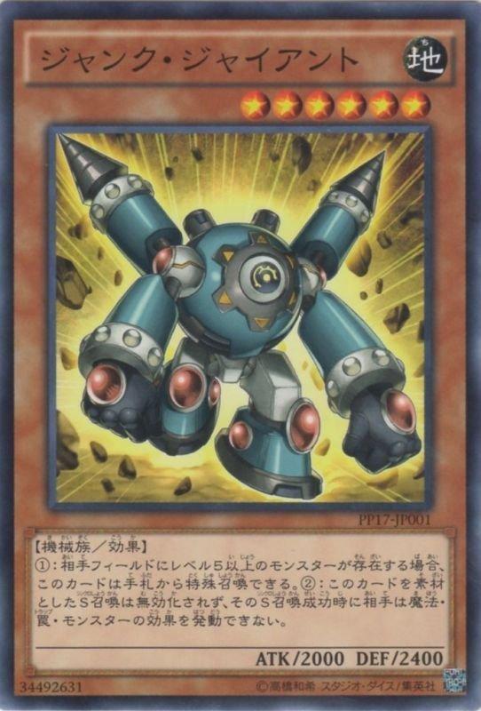 PP17-JP001 垃圾巨人-(普卡)