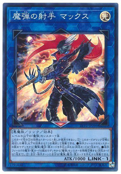 LVP2-JP096 魔彈射手馬克斯 (亮面)