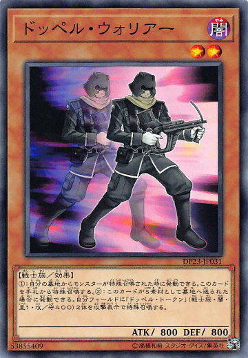 DP23-JP031 分身戰士 (普卡)
