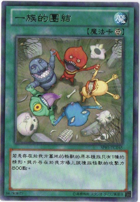 SP01-TC045 一族的團結 銀字 (一族的結束)