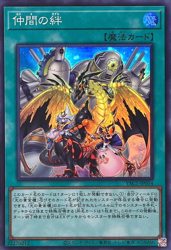 YAC1-JP054 夥伴之絆 (亮面)