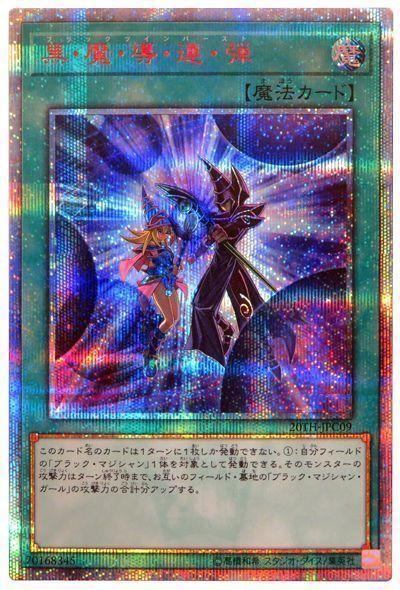 20TH-JPC09 黒・魔・導・連・弾 (紅鑽)