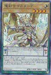 BOSH-JP023 龍劍士 大師P 907 (亮面)