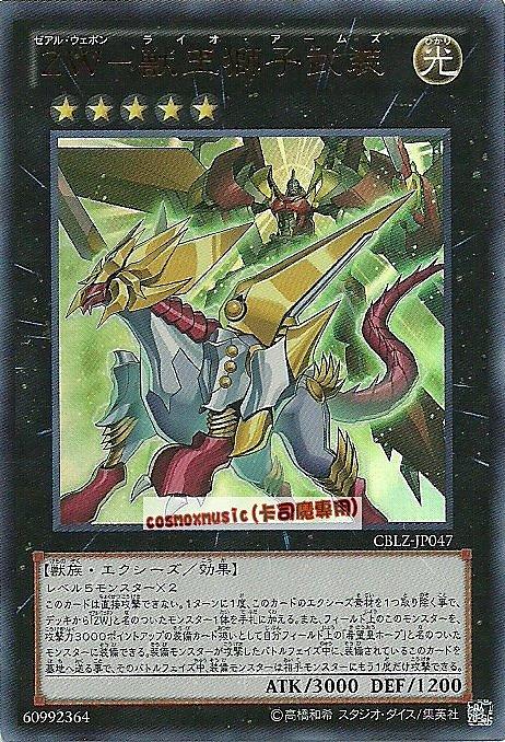 CBLZ-JP047　異熱同心武器-獸王獅子武裝　日文金亮 (803)宇宙耀變CBLZ