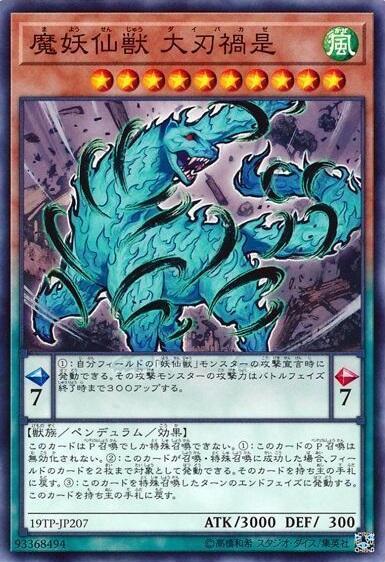 19TP-JP207 魔妖仙獸 大刃禍是 (普卡)