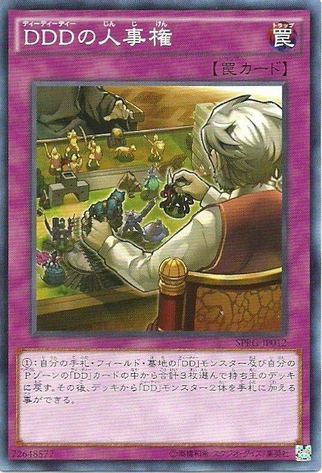 SPRG-JP012 DDD的人事權 日文(普卡)