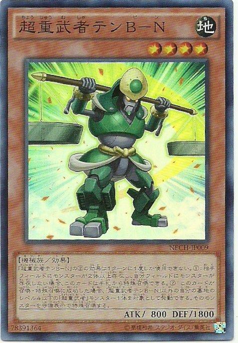 NECH-JP009 超重武者天秤B-N (亮面) 902