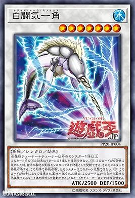 大會限定 PP20-JP004 白鬥氣一角-普卡