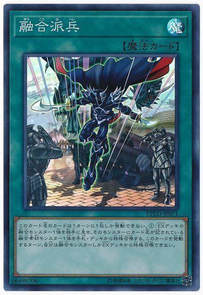 ETCO-JP071 融合派兵 (亮面) 1012