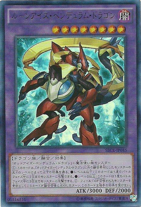 SECE-JP045 符文眼靈擺龍 日文(金亮) 903